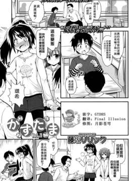 [Pつssy汉化组-030][藤坂リリック] かずたま vol.1 (COMIC LO 2013-04)