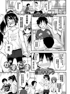 [Pつssy汉化组-030][藤坂リリック] かずたま vol.1 (COMIC LO 2013-04)_001_001