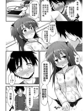 [Pつssy汉化组-030][藤坂リリック] かずたま vol.1 (COMIC LO 2013-04)_001_014