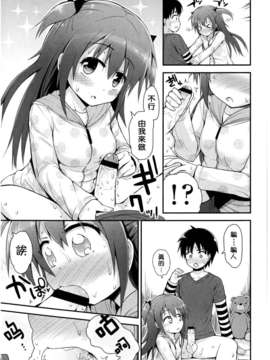 [Pつssy汉化组-030][藤坂リリック] かずたま vol.1 (COMIC LO 2013-04)_001_015