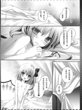 [⑨のDemon个人汉化](C83) [きのこのみ (kino)] フランちゃんに跪きなさい!! (東方Project)__016