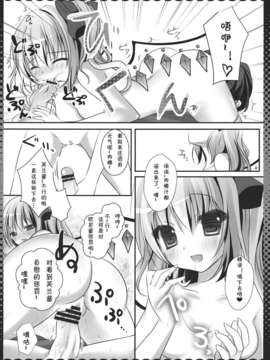 [⑨のDemon个人汉化](C83) [きのこのみ (kino)] フランちゃんに跪きなさい!! (東方Project)__012