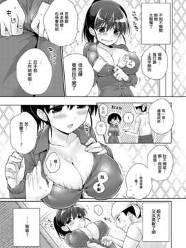 [ゆおＪ漢化][ぎうにう] つなぎっこ (COMIC キャノプリ 2012-07)_03