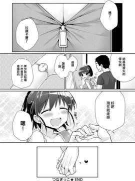 [ゆおＪ漢化][ぎうにう] つなぎっこ (COMIC キャノプリ 2012-07)_18