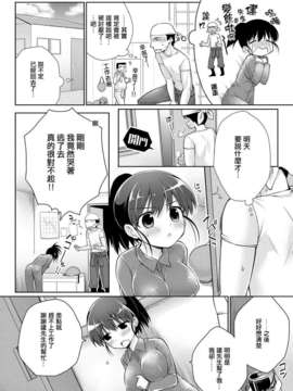 [ゆおＪ漢化][ぎうにう] つなぎっこ (COMIC キャノプリ 2012-07)_06