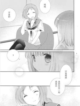 (C81) [HAKKA-YA] Hisureba Hana (Saki) 【chinese】_CE_127_ (8)