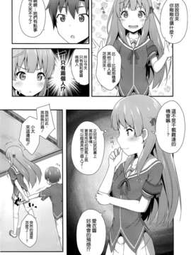 [空気系☆漢化] (SC59) [ふじ家 (ねくたー)] 愛衣ちゃん大勝利？ (俺の彼女と幼なじみが修羅場すぎる)_007