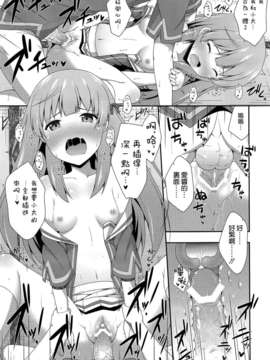 [空気系☆漢化] (SC59) [ふじ家 (ねくたー)] 愛衣ちゃん大勝利？ (俺の彼女と幼なじみが修羅場すぎる)_012