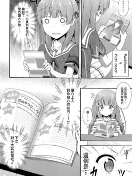 [空気系☆漢化] (SC59) [ふじ家 (ねくたー)] 愛衣ちゃん大勝利？ (俺の彼女と幼なじみが修羅場すぎる)_005