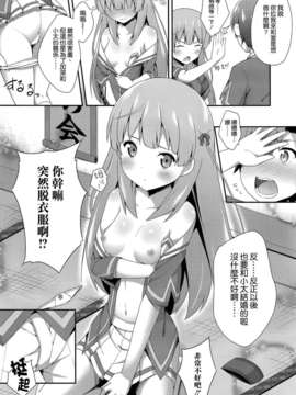 [空気系☆漢化] (SC59) [ふじ家 (ねくたー)] 愛衣ちゃん大勝利？ (俺の彼女と幼なじみが修羅場すぎる)_008