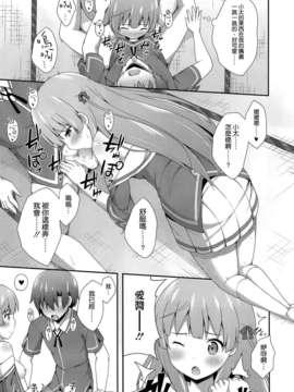 [空気系☆漢化] (SC59) [ふじ家 (ねくたー)] 愛衣ちゃん大勝利？ (俺の彼女と幼なじみが修羅場すぎる)_010