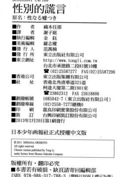 [織本任那] 性別的謊言_0164