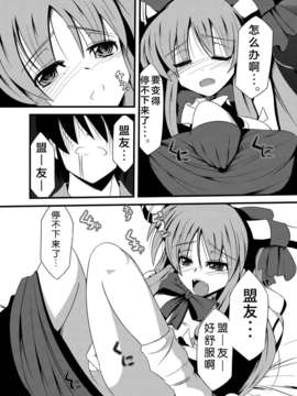 [无毒汉化组](C80) [大吟醸まっしぐら (ドブロッキィ)] 鬼(おなにい) (東方Project)_onanisuika0003