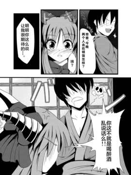 [无毒汉化组](C80) [大吟醸まっしぐら (ドブロッキィ)] 鬼(おなにい) (東方Project)_onanisuika0001