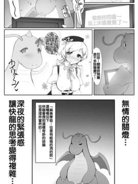 [麻美學姐很萌你們不要黑她漢化組][Abubu] マミさんとカイリューを育て屋さんに預けたの誰だよ！！_05