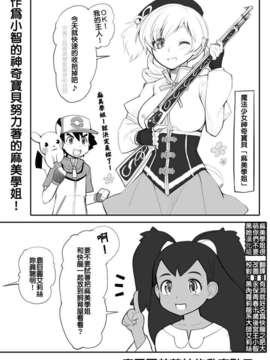 [麻美學姐很萌你們不要黑她漢化組][Abubu] マミさんとカイリューを育て屋さんに預けたの誰だよ！！_01