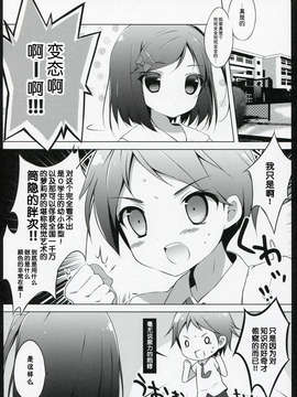 【脸肿汉化组】(C83) [まぐろ部屋 (しらたま)] 変態王子と笑わない猫のいびつな関係。 (変態王子と笑わない猫。)_3