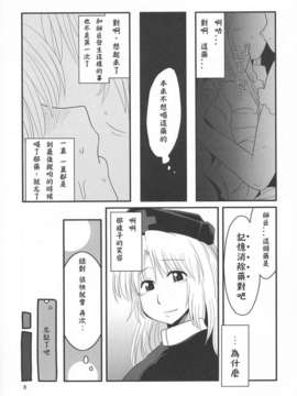 [不责任汉化001](月の宴2) [RUMP (凡)] 永鈴戯 参 (東方Project)_IMG_0008