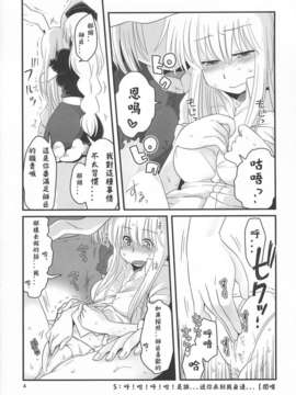 [不责任汉化001](月の宴2) [RUMP (凡)] 永鈴戯 参 (東方Project)_IMG_0004