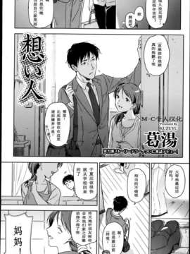 [M C个人汉化][葛湯] 想い人 (COMIC メガストア 2013年05月号)_02