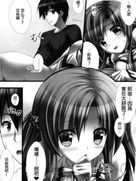 (C82)(同人誌)[白木の小部屋 (榊MAKI)] バーチャルセックス オンライン!! (ソードア_020