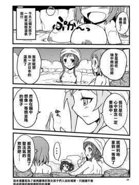 [空気系☆漢化] (COMIC1☆7) [スカポン堂 (矢野たくみ、香川友信)] 魔王さまといっしょ! (はたらく魔王さま！)_018