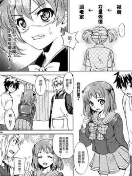 [空気系☆漢化] (COMIC1☆7) [スカポン堂 (矢野たくみ、香川友信)] 魔王さまといっしょ! (はたらく魔王さま！)_005