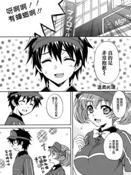 [空気系☆漢化] (COMIC1☆7) [スカポン堂 (矢野たくみ、香川友信)] 魔王さまといっしょ! (はたらく魔王さま！)_004