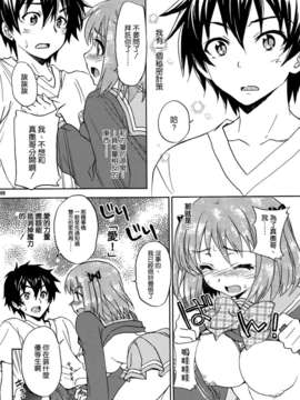 [空気系☆漢化] (COMIC1☆7) [スカポン堂 (矢野たくみ、香川友信)] 魔王さまといっしょ! (はたらく魔王さま！)_007