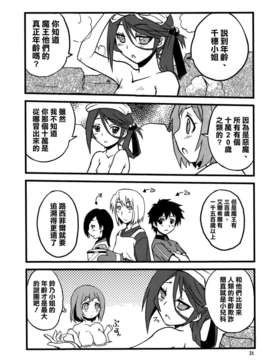 [空気系☆漢化] (COMIC1☆7) [スカポン堂 (矢野たくみ、香川友信)] 魔王さまといっしょ! (はたらく魔王さま！)_020