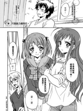 [空気系☆漢化] (COMIC1☆7) [スカポン堂 (矢野たくみ、香川友信)] 魔王さまといっしょ! (はたらく魔王さま！)_017