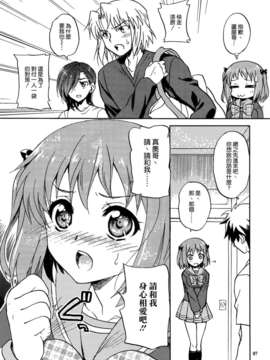 [空気系☆漢化] (COMIC1☆7) [スカポン堂 (矢野たくみ、香川友信)] 魔王さまといっしょ! (はたらく魔王さま！)_006