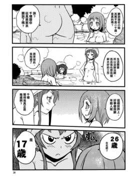 [空気系☆漢化] (COMIC1☆7) [スカポン堂 (矢野たくみ、香川友信)] 魔王さまといっしょ! (はたらく魔王さま！)_019