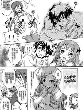 [空気系☆漢化] (COMIC1☆7) [スカポン堂 (矢野たくみ、香川友信)] 魔王さまといっしょ! (はたらく魔王さま！)_012