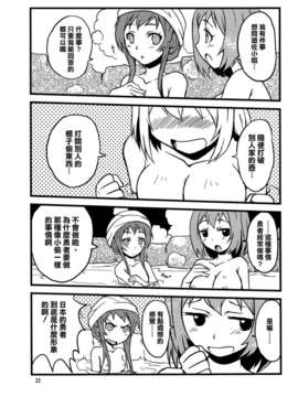 [空気系☆漢化] (COMIC1☆7) [スカポン堂 (矢野たくみ、香川友信)] 魔王さまといっしょ! (はたらく魔王さま！)_021