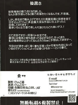 (C83) [ひょこ道 (ひょころー)] 絶対妹領域 (俺の妹がこんなに可愛いわけがない)_24