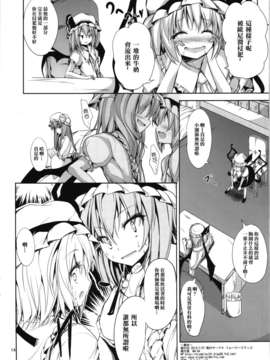 [年糕汉化组] (紅のひろば9) [うぉーたーどろっぷ (MA-SA)] フランの!大人になるもんっ! (東方Project)_12