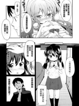 [ゆおＪ汉化][YASUDA] あげはチョウあいしてる (COMIC LO 2011-12)_09