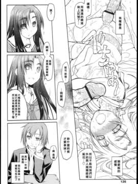 [好野柯個人漢化] [緑のルーペ] ガーデン 第五話 ( COMIC 天魔 2011年9月號 )_garden_01_126