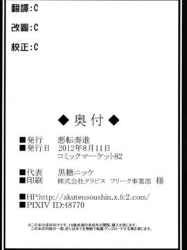 (C82)(同人誌)[悪転奏進 (黒糖ニッケ)] 布都ちゃんに薬物使って輪姦する本 [DL版][CE_CE_073_025