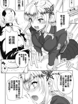 【脸肿汉化组】(COMIC1☆7) [まごの亭 (夏庵)] カユミドメ9ホウメ (僕は友達が少ない)_kayumi_04