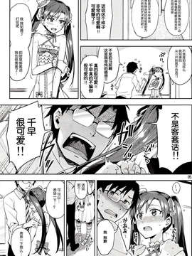 [脸肿汉化组] (COMIC1☆7) [ReDrop(宮本スモーク&おつまみ)]千早が可爱すぎて我慢できなつた…!!(アイドルマスター)_IMG_0003