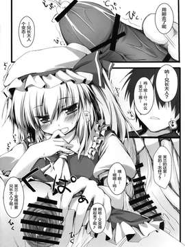 [无毒汉化组] (C80) [ねちょらぽっど (なんぷぅ)] フランのおもちゃ (東方Project)_014