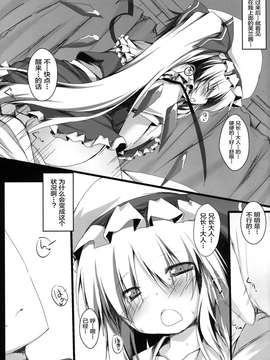 [无毒汉化组] (C80) [ねちょらぽっど (なんぷぅ)] フランのおもちゃ (東方Project)_003