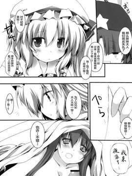 [无毒汉化组] (C80) [ねちょらぽっど (なんぷぅ)] フランのおもちゃ (東方Project)_007