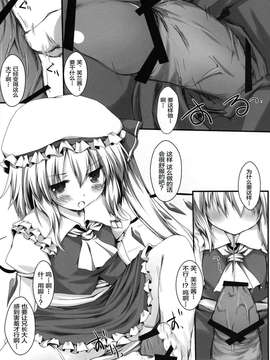 [无毒汉化组] (C80) [ねちょらぽっど (なんぷぅ)] フランのおもちゃ (東方Project)_012