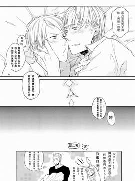 [CE家族社](C81) [echo (江高)] ein Drittel (Axis Powers Hetalia)_CE_27