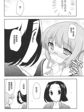 [脸肿汉化组] (C82) [とくだ(上田裕) ]神推し!!! (神のみぞ知るセカイ)_21