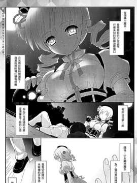 [中文] (C80) [Friendly Sky(SDwing)] あの日見た魔法少女マミさんの日常 (魔法少女まどか☆マギカ)_IMG_0004