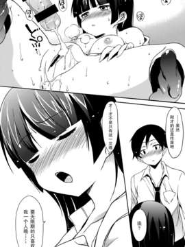 [脸肿汉化组] (COMIC1☆5) [Pannacotta (宵野コタロー)] ねこまっしぐら (俺の妹がこんなに可愛いわけがない)_00019